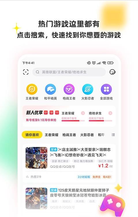 特惠租号截图1