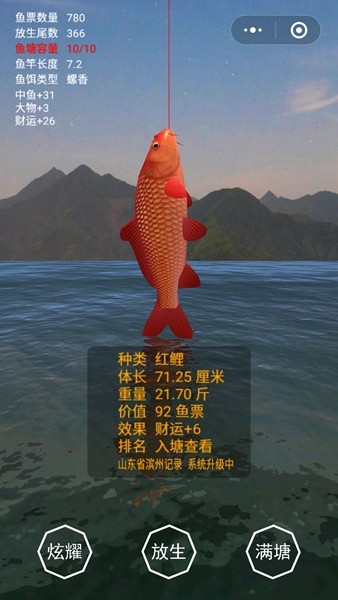 最强钓鱼人截图1