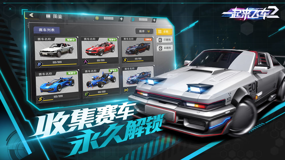 一起来飞车2截图2