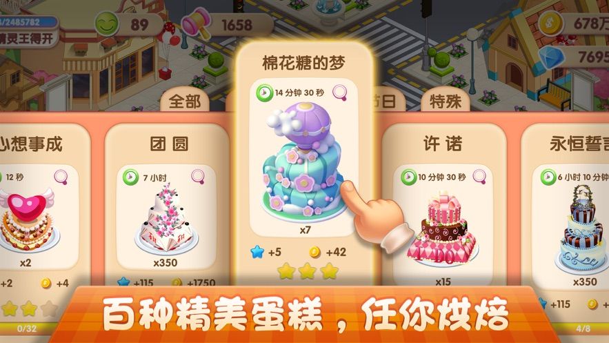 梦幻蛋糕店免费钻石金币最新版最新版图片1