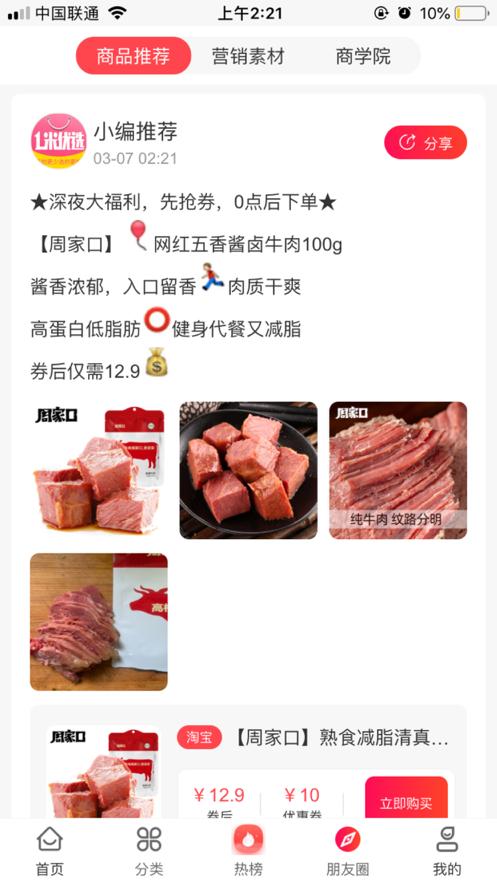 一米优选截图0