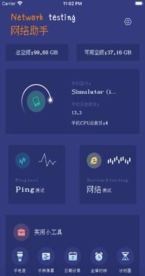 子弹网络测速.png