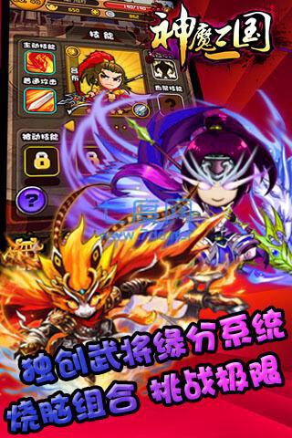 神魔三国破解内购版