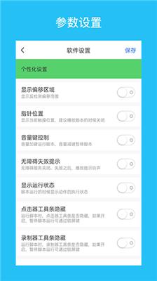 i点击器6.0