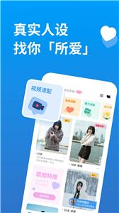 饭尤交友截图0