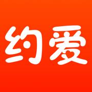 约爱