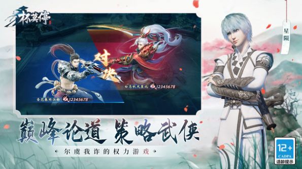 杯莫停快意大江湖手游官方版  v5.4.4