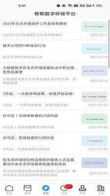 危废帮帮网  v1.0.0