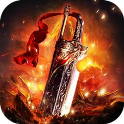 烈焰滔天单职业