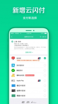 春秋航空ios版 v3.1.5