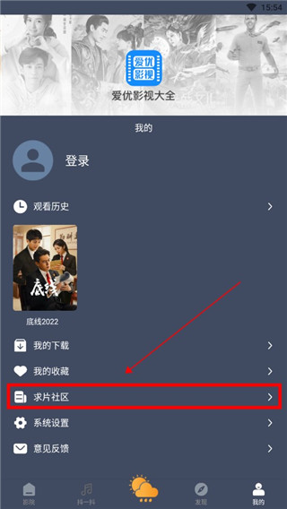 爱优影视大全免费追剧app