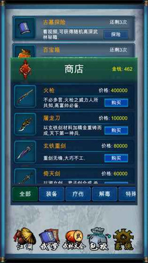 武侠浮生记最新解锁版截图0