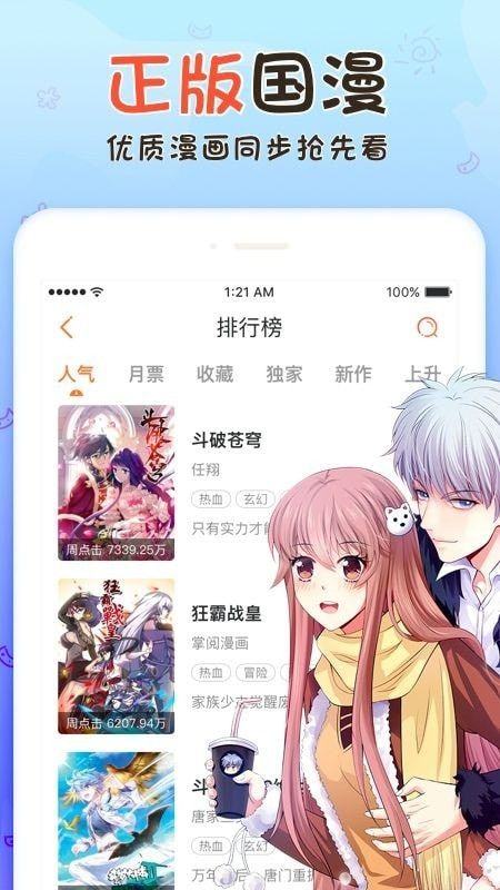 火男漫画 版本：v1.0