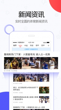 东方体育ios版截图2