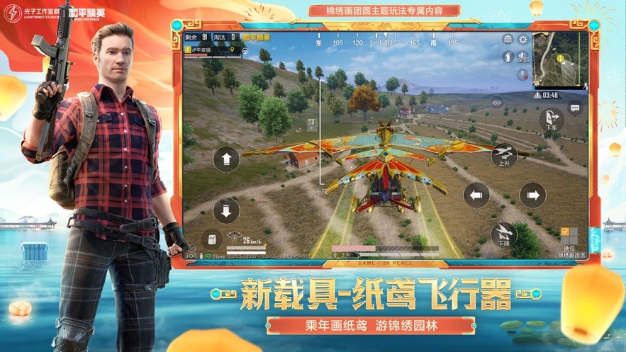 和平精英2023最新版截图0