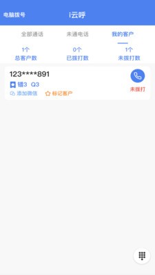 i云呼  v1.3.8