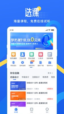 网校云学堂  v23.2.0