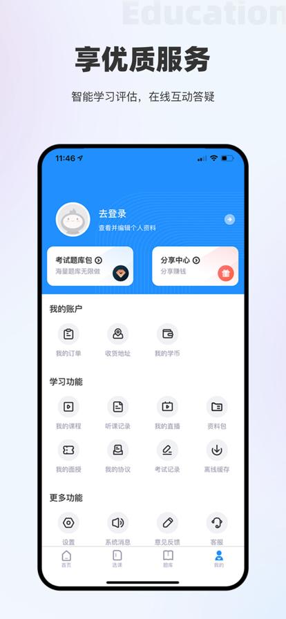 瑞诚教育 v2.3.5