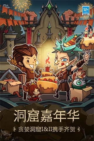 贪婪洞窟官方正版截图1