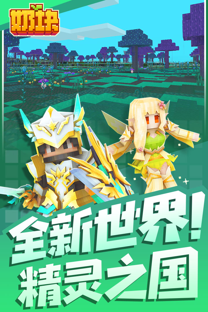 奶块九游版 v5.9.2.1
