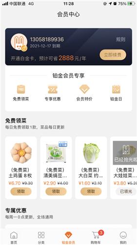 18度鲜截图2