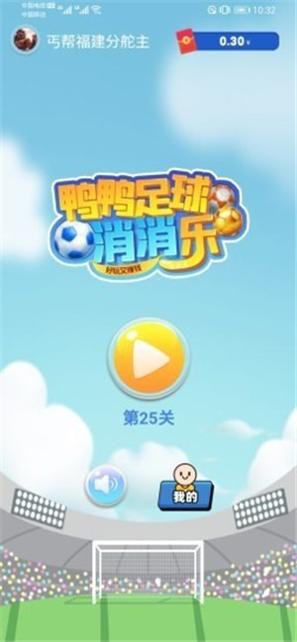 鸭鸭足球截图1