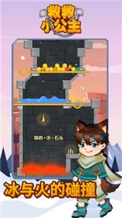 救救小公主安卓版截图1
