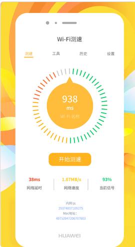 无线WiFi大师截图0