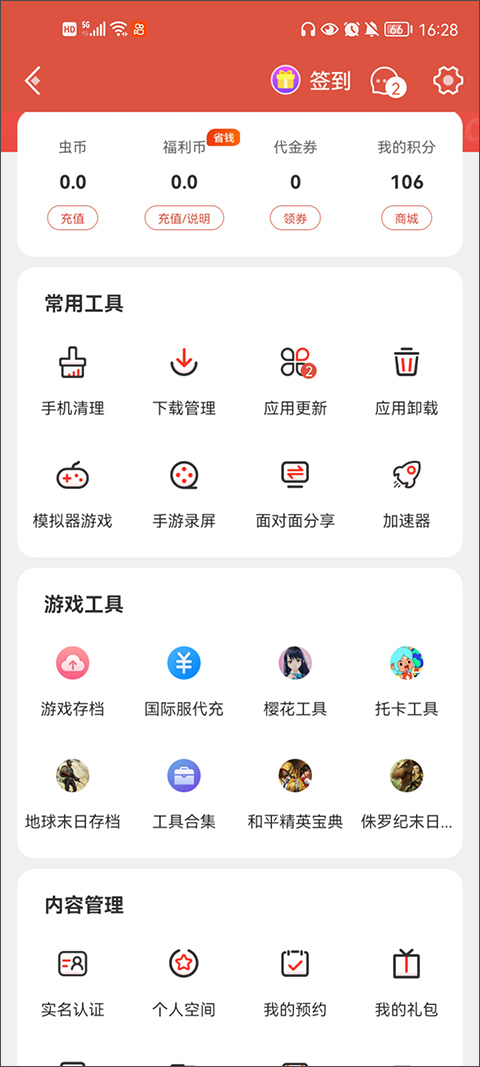虫虫助手最新版