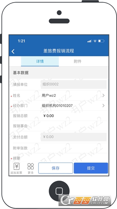 移动报销系统 版本：v1.0.27