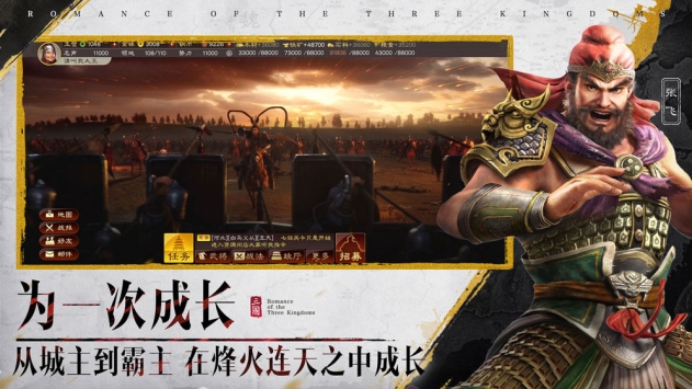三国志战略版3D截图3