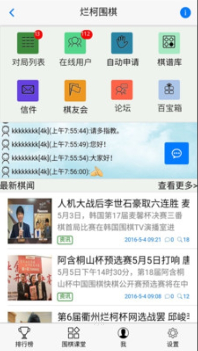 烂柯围棋手机版