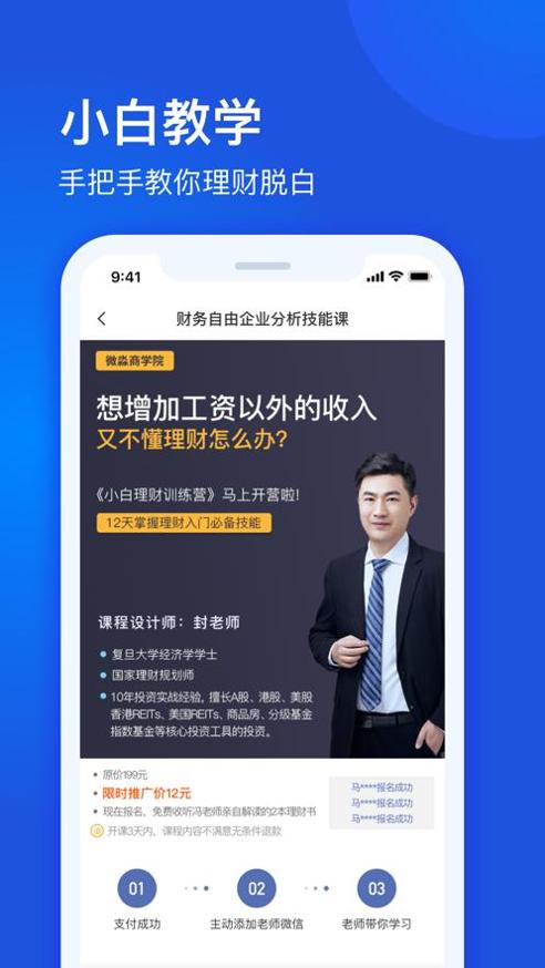 微淼商学院截图1