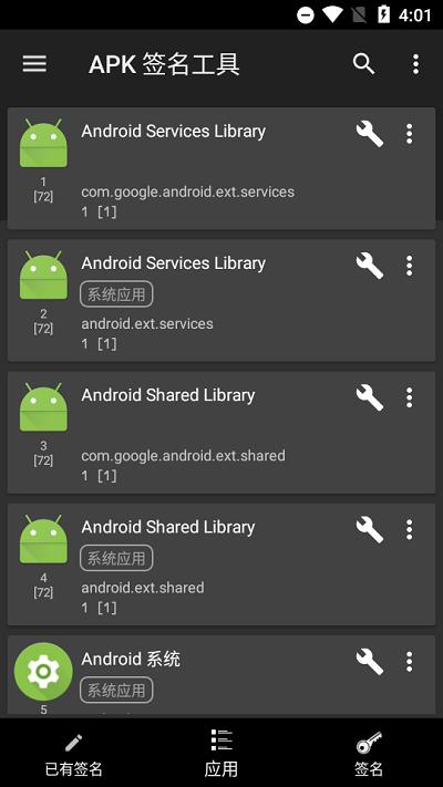 apk signer截图0