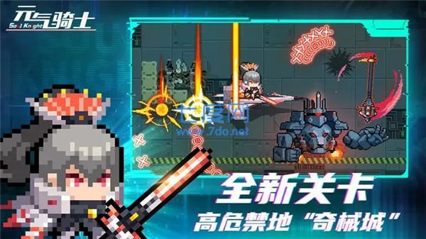 元气骑士破解版5.5.5截图1