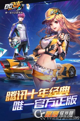 qq飞车手游官方内测版截图0