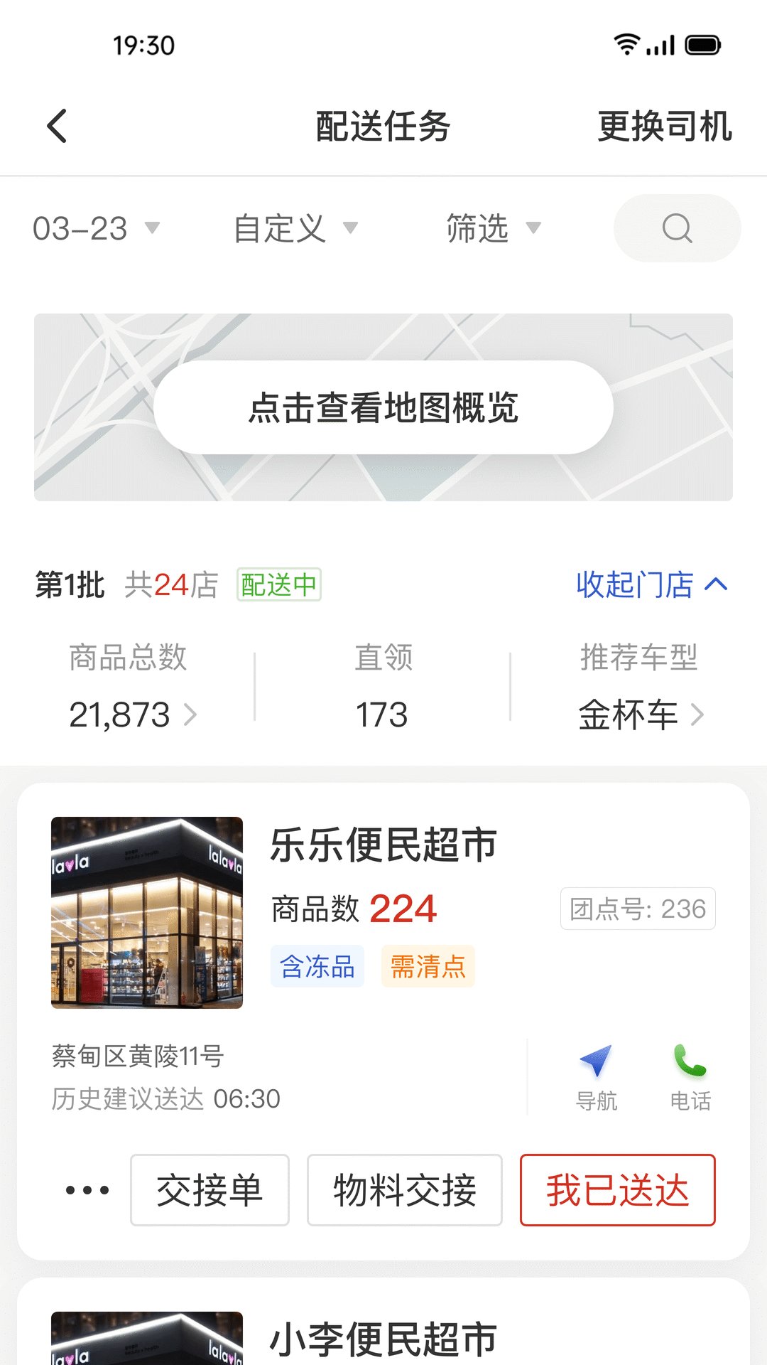 多多买菜司机版  v6.2.8