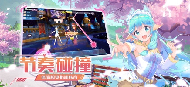 音舞大师手游截图0