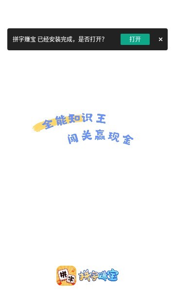拼字赚宝截图1