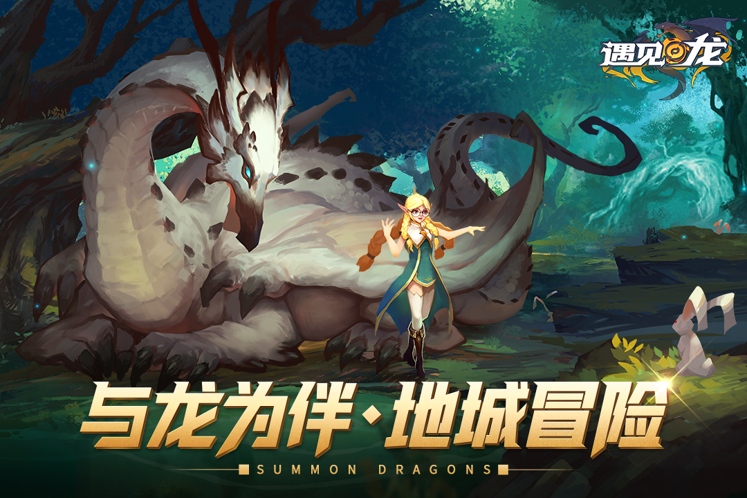 遇见龙官网版 v1