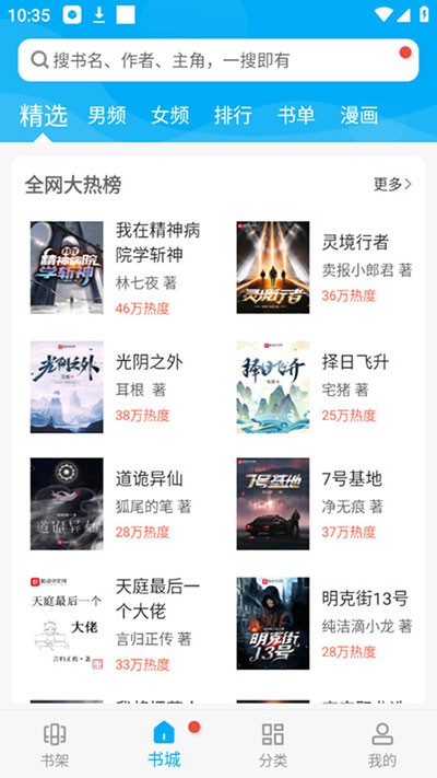 笔趣阁纯净版小说截图1