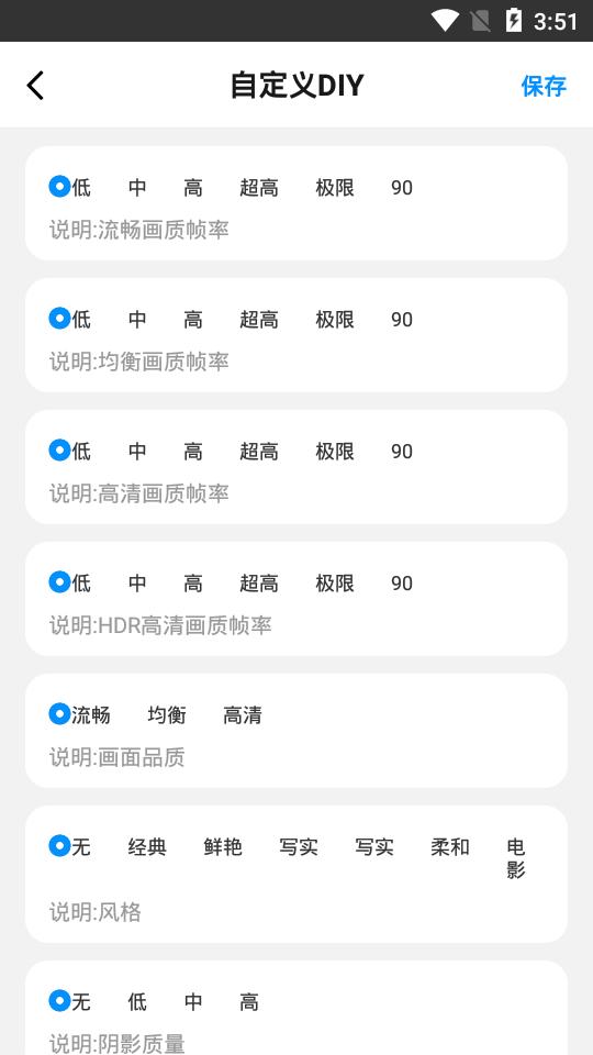 新版画质助手ios免费下载安装图片1