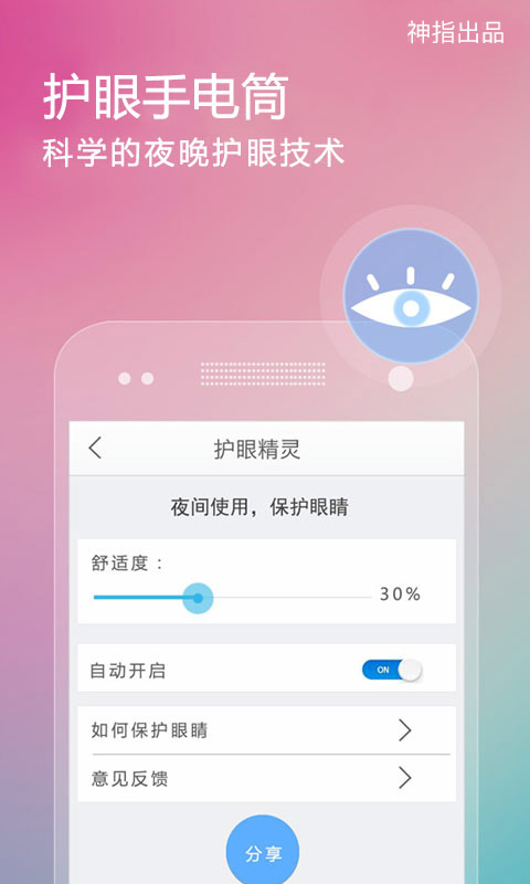 随手电筒 v6.6.0