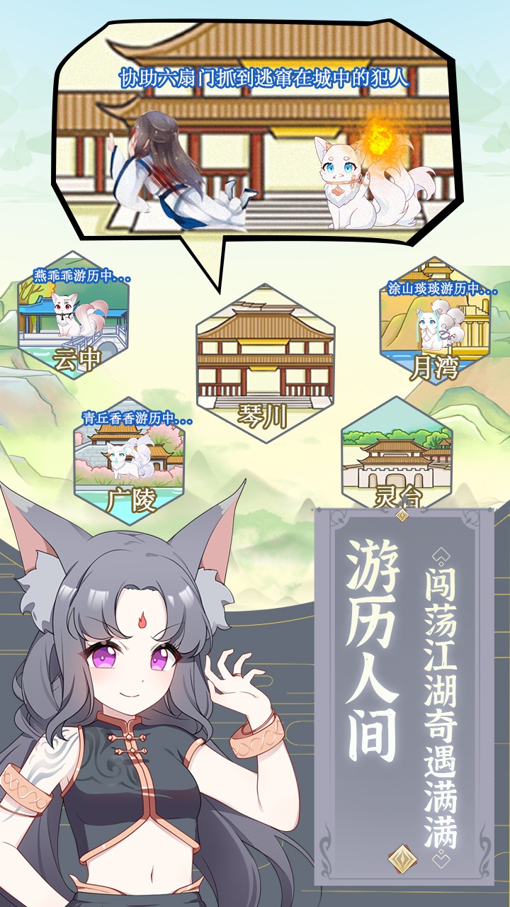 我要养狐妖一等绝色游戏官方安卓版  v5.0.1