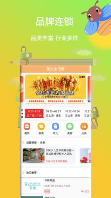 萤火虫招商截图0