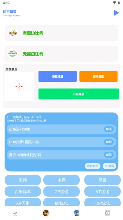 小马工具箱top无黑边广角