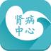 肾病中心