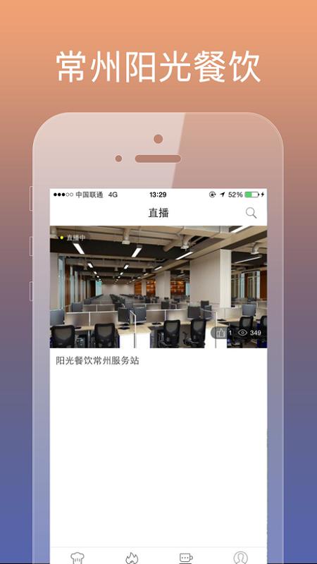 常州阳光餐饮截图0