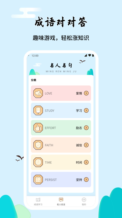 成语对对答app最新版 截图2