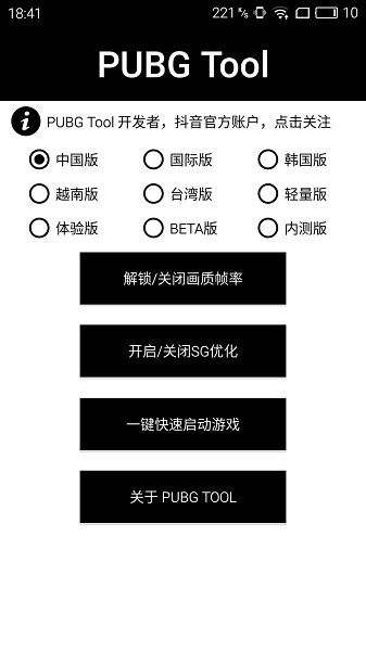 和平精英画质助手下载120帧无风险苹果永久版 截图0